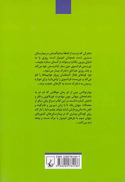دخترکی که ابری به بزرگی برج ایفل را بلعیده بود